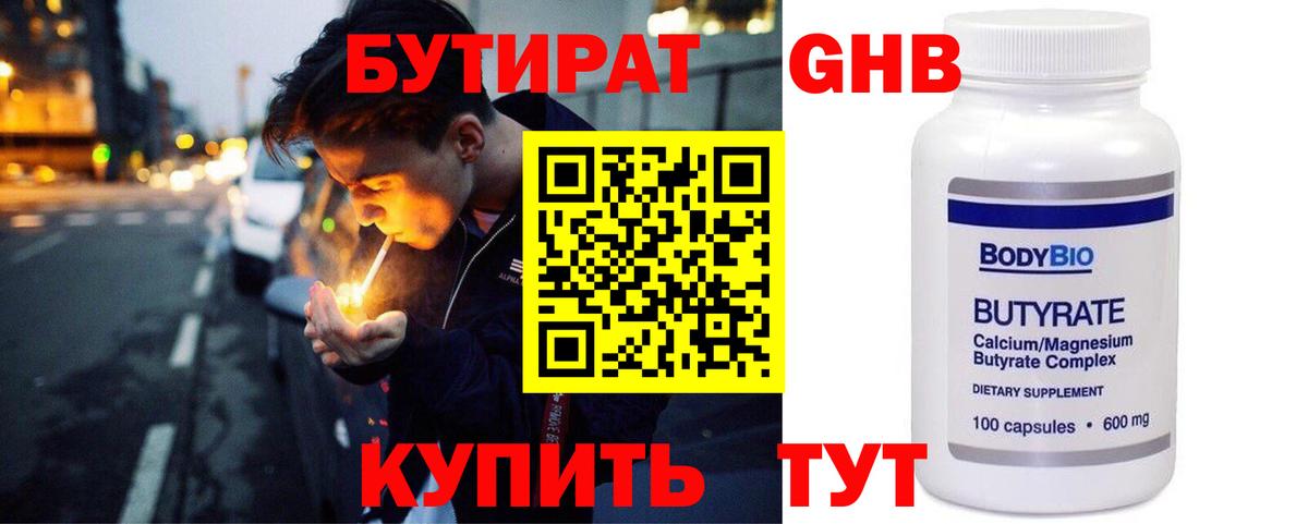 Бутират оксана Калуга