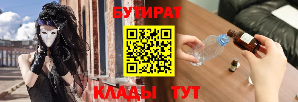 БУТИРАТ бутик  Вход с VPN  Калуга 