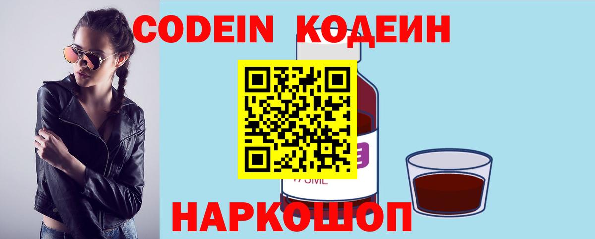 Кодеин напиток Lean (лин) Калуга