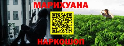 марихуана Краснокаменск