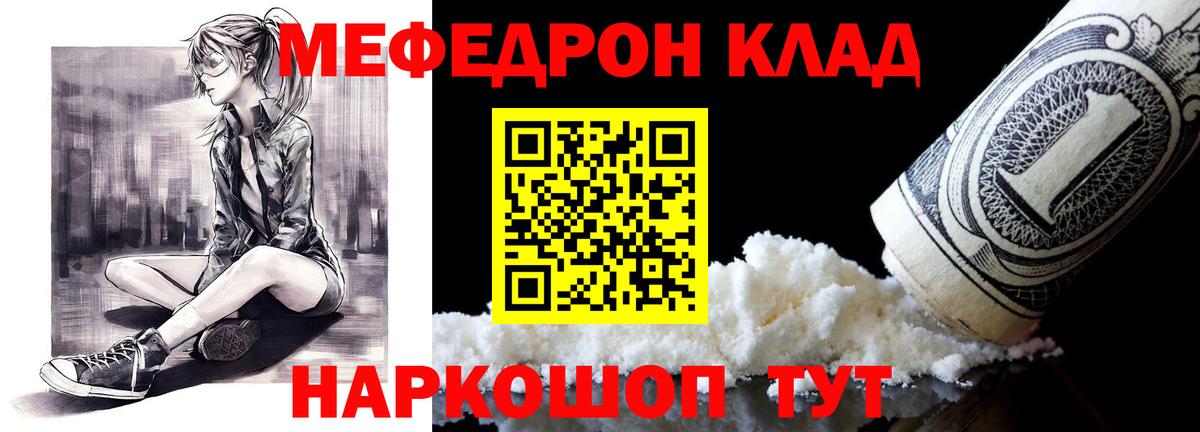 Мефедрон кристаллы Калуга